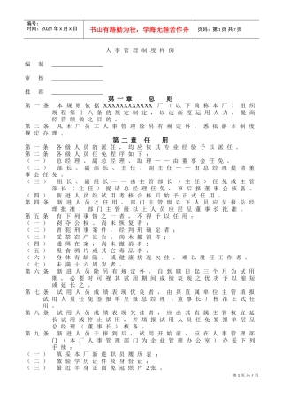 某某厂人事管理制度样例