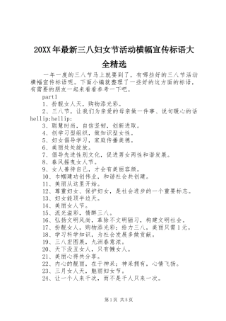 最新三八妇女节活动横幅宣传标语大全