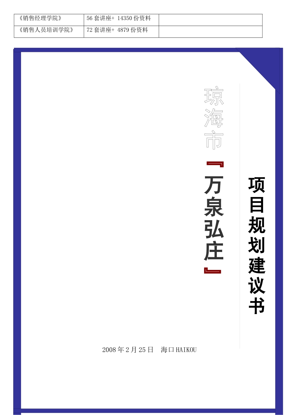 某楼盘营销企划书_第2页