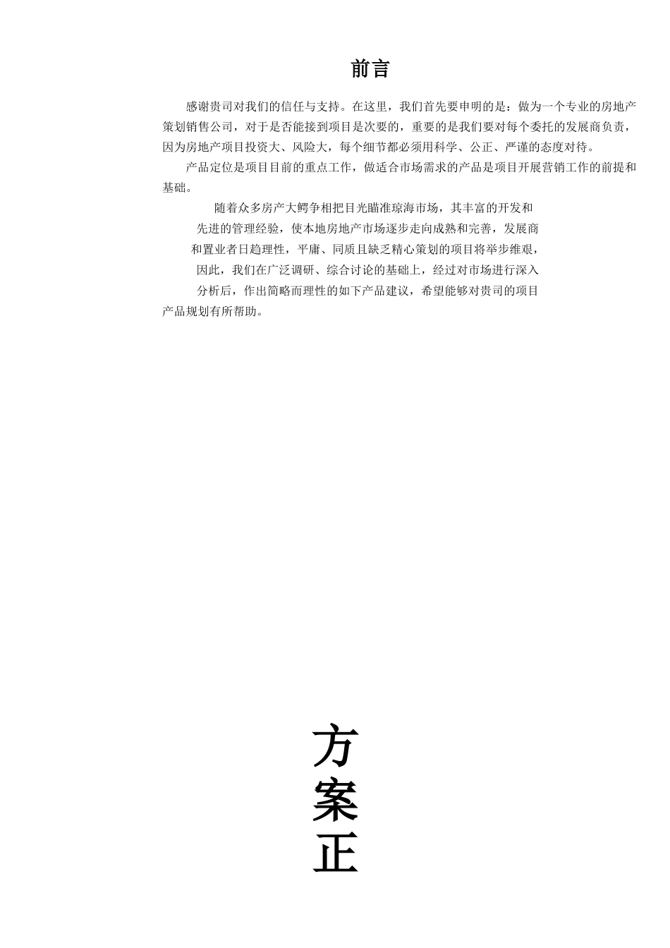 某楼盘营销企划书_第3页