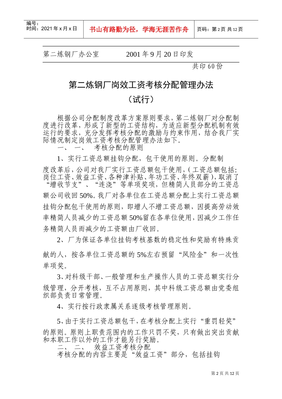 某某炼钢厂岗效工资考核分配管理办法_第2页