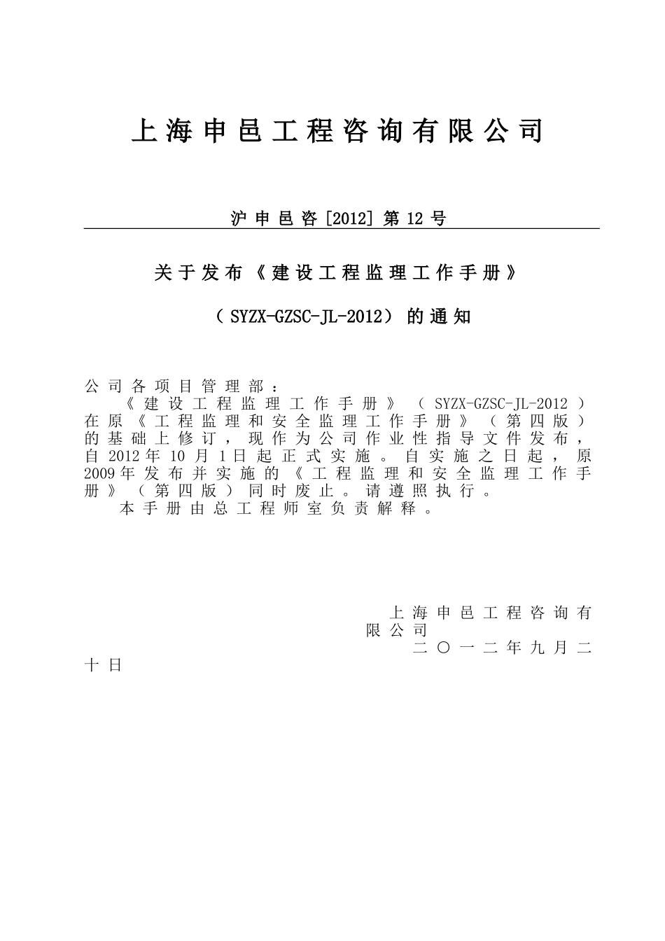 某某公司建设工程监理工作手册_第2页