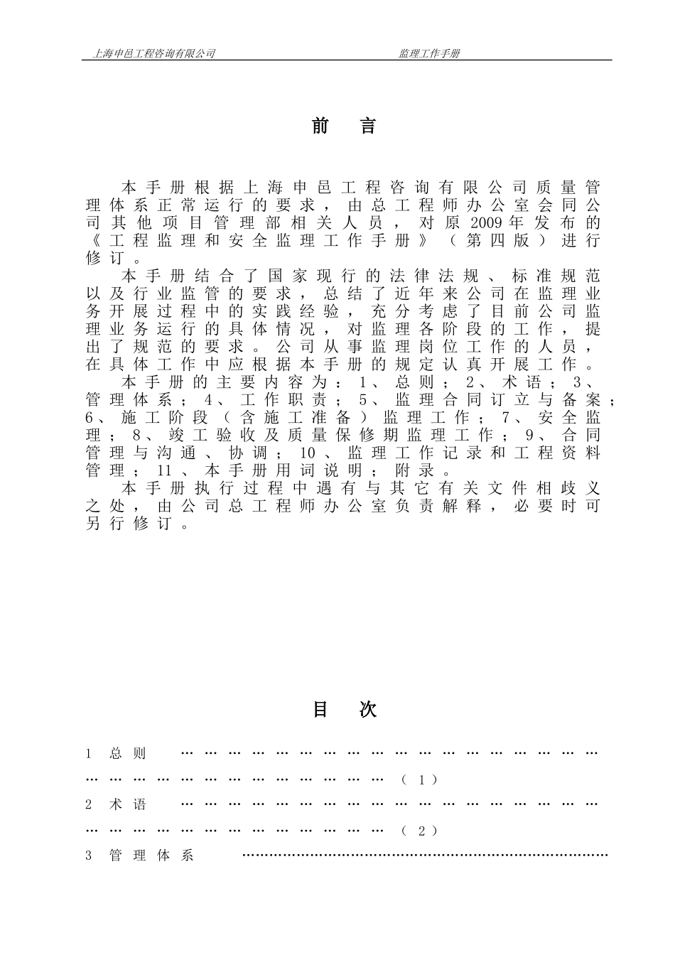 某某公司建设工程监理工作手册_第3页
