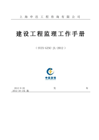 某某公司建设工程监理工作手册
