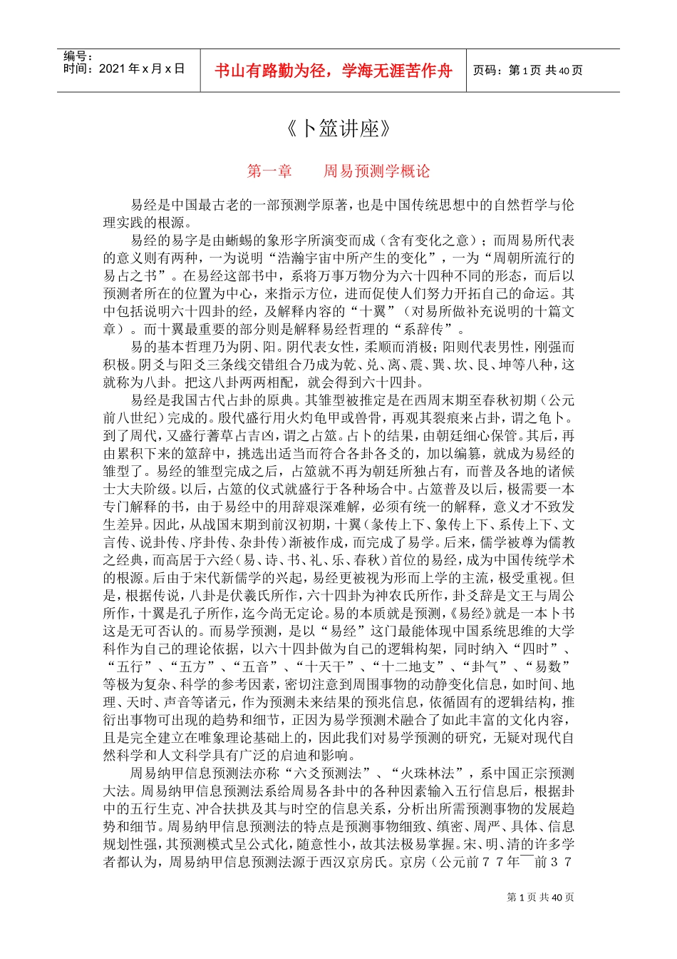某某公司筮讲座管理规划_第1页