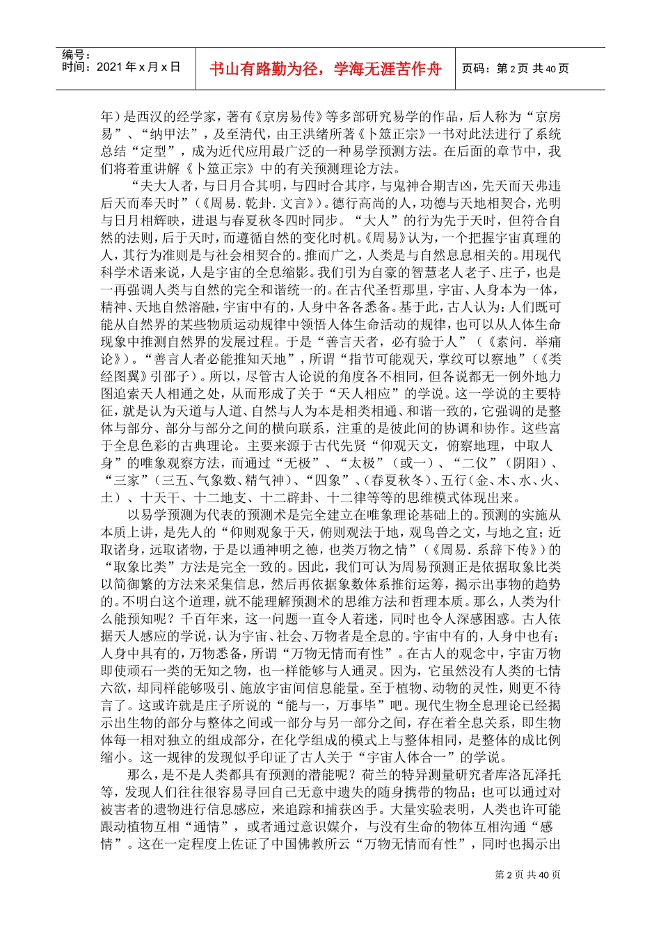 某某公司筮讲座管理规划_第2页