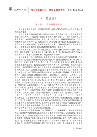 某某公司筮讲座管理规划