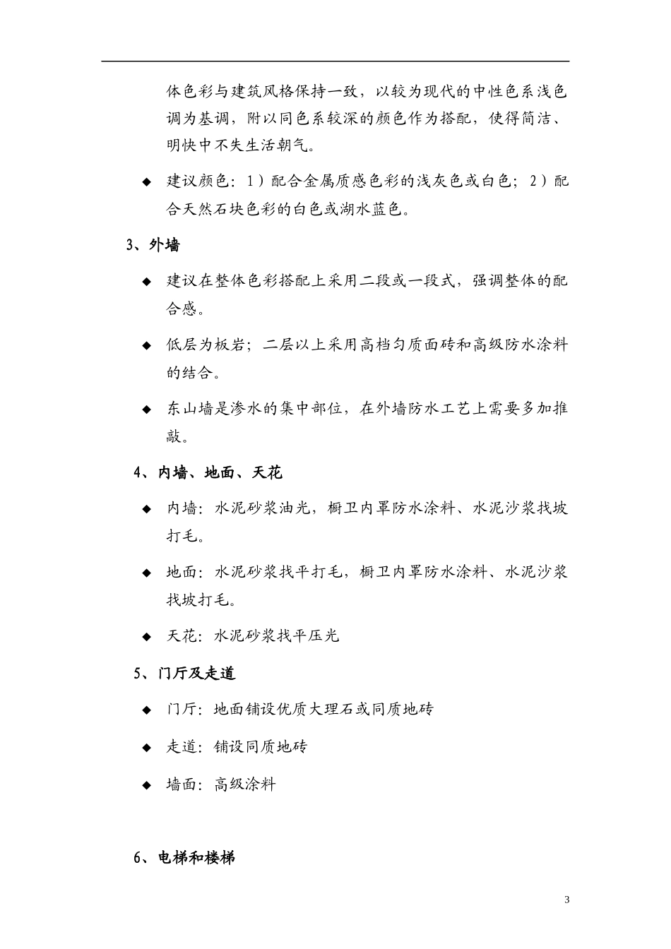 某楼盘项目建议书_第3页