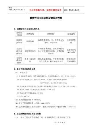 某投资公司薪酬管理方案