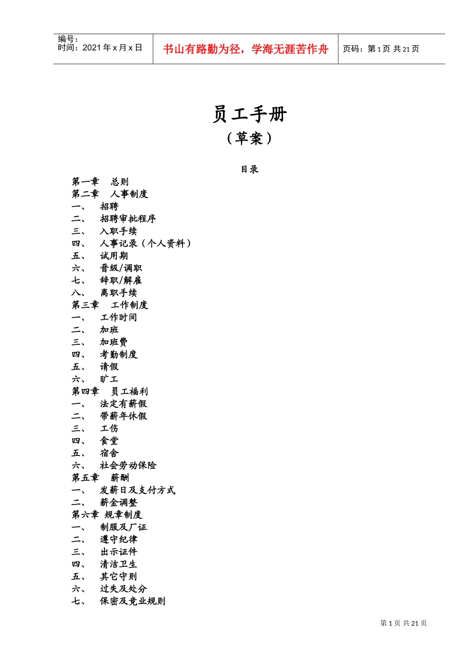 某某制品有限公司员工管理手册_第1页