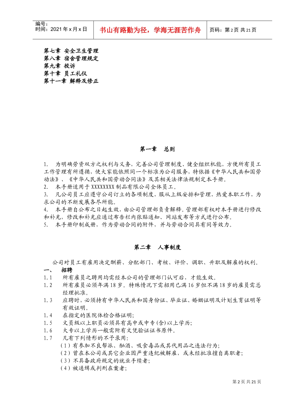 某某制品有限公司员工管理手册_第2页