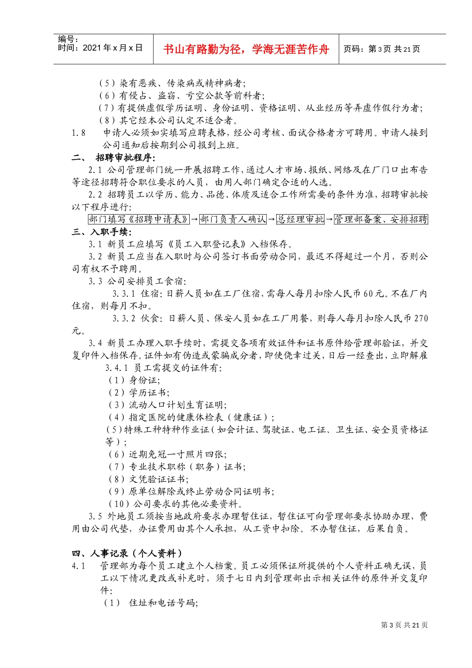 某某制品有限公司员工管理手册_第3页