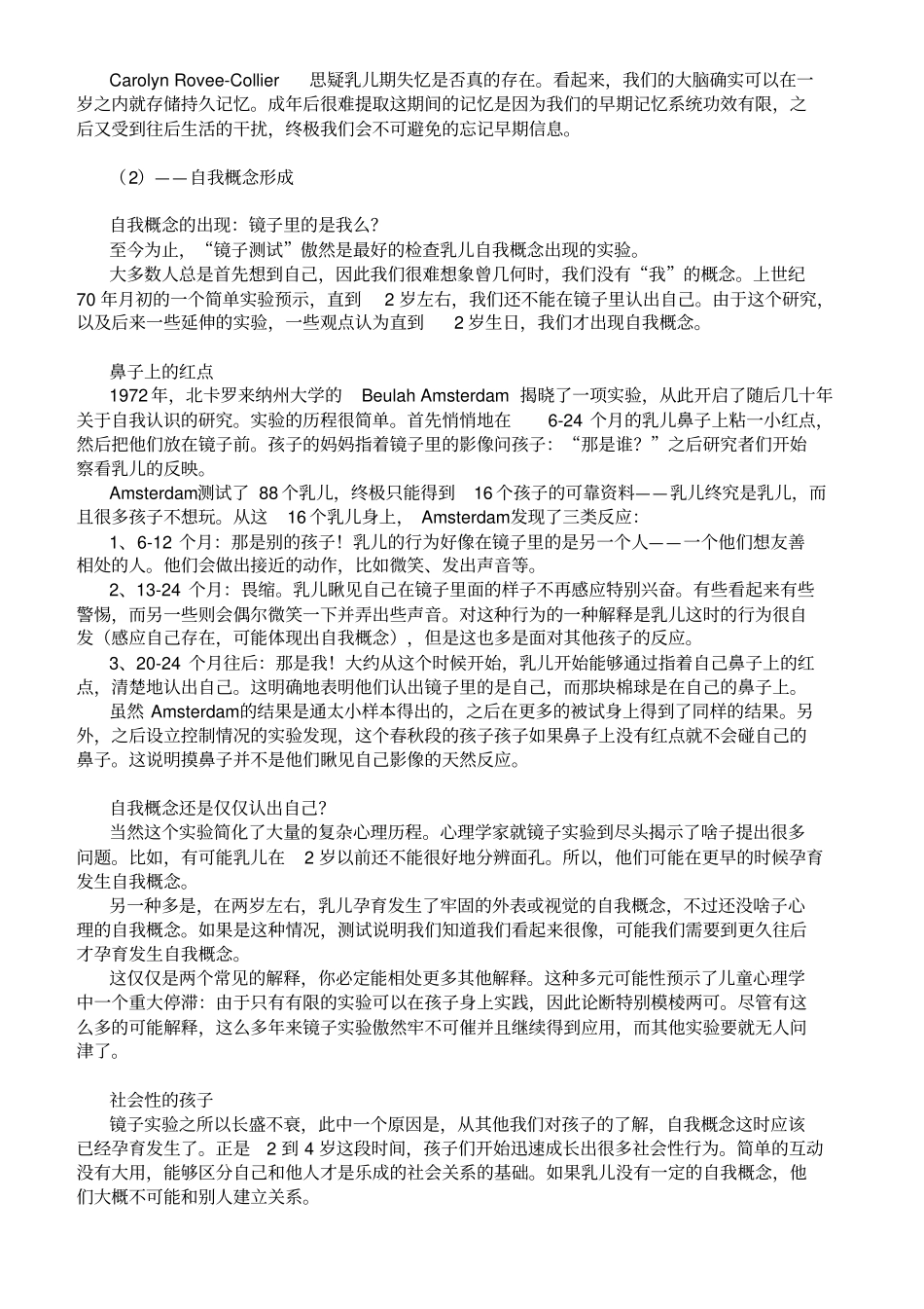 幼儿心理学经典实验介绍_第2页