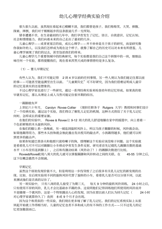 幼儿心理学经典实验介绍