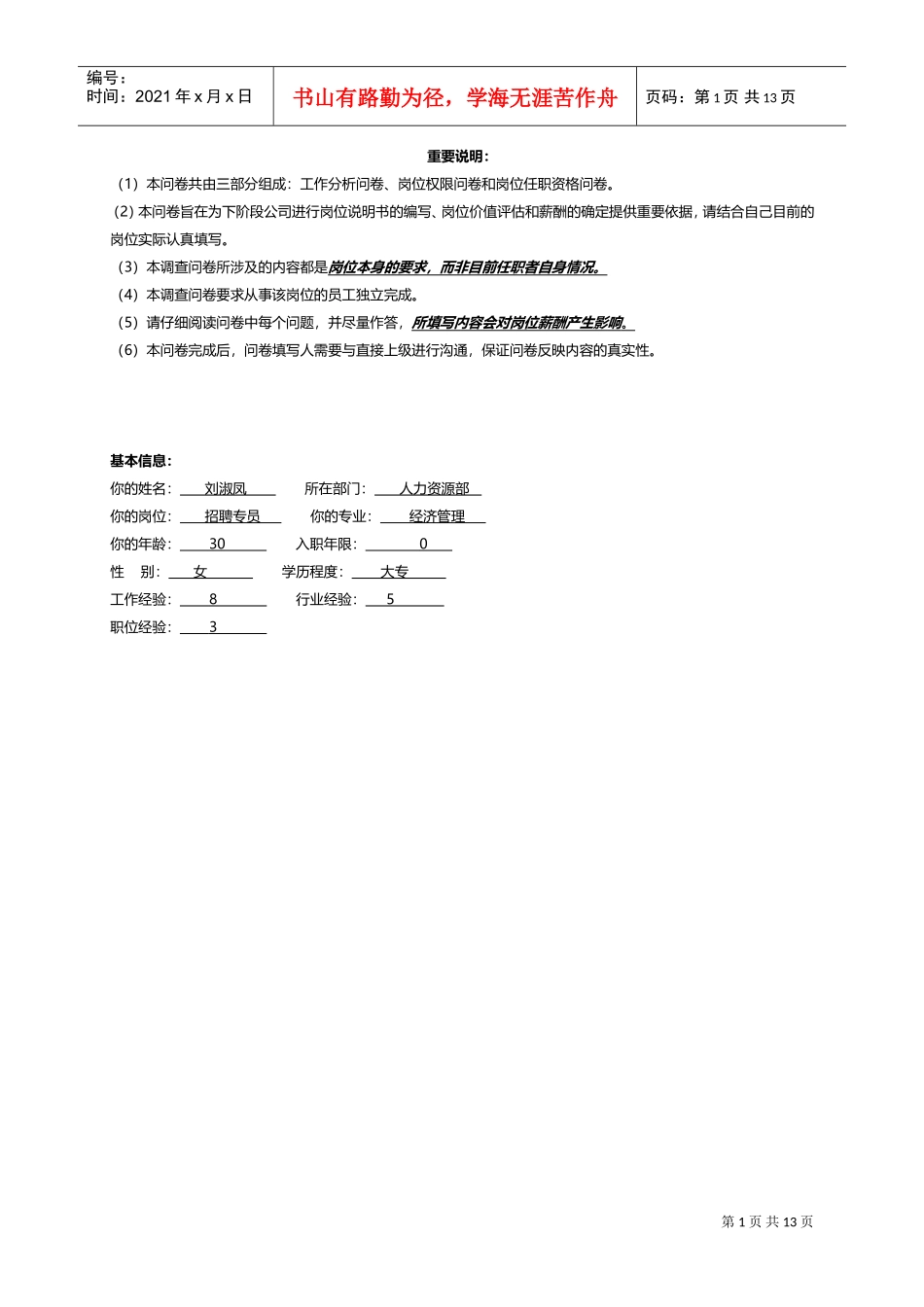 某某公司工作分析及岗位任职资格调查问卷_第2页
