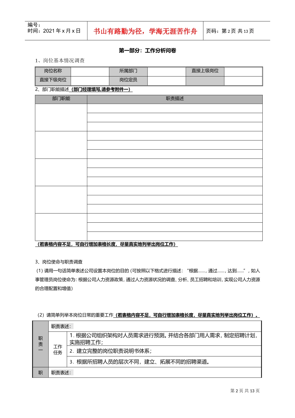 某某公司工作分析及岗位任职资格调查问卷_第3页