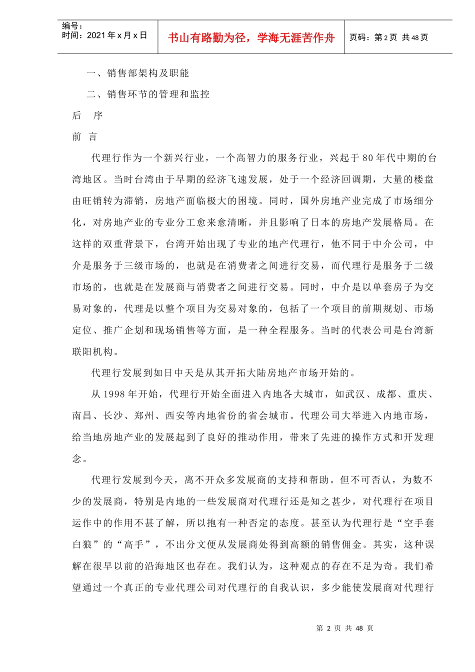 某某项目策划案doc49(1)_第2页