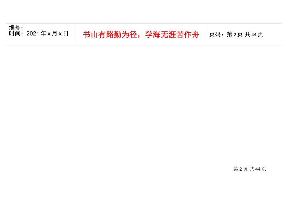 某某鞋业公司员工手册_第2页