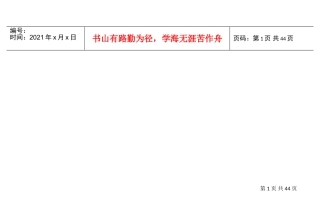 某某鞋业公司员工手册