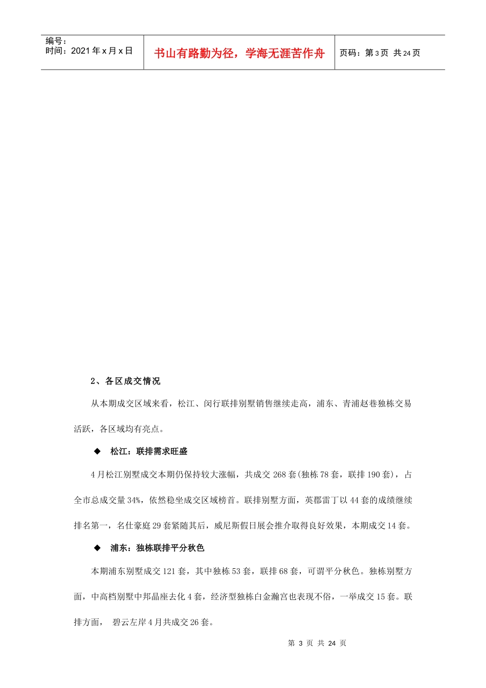 某某年月上海别墅市场分析报告_第3页