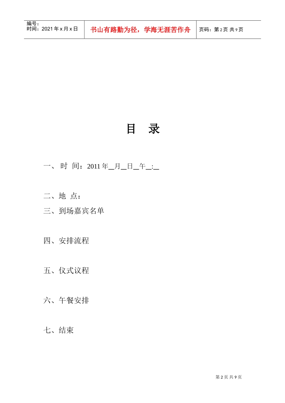 某某公司会议手册范本_第2页