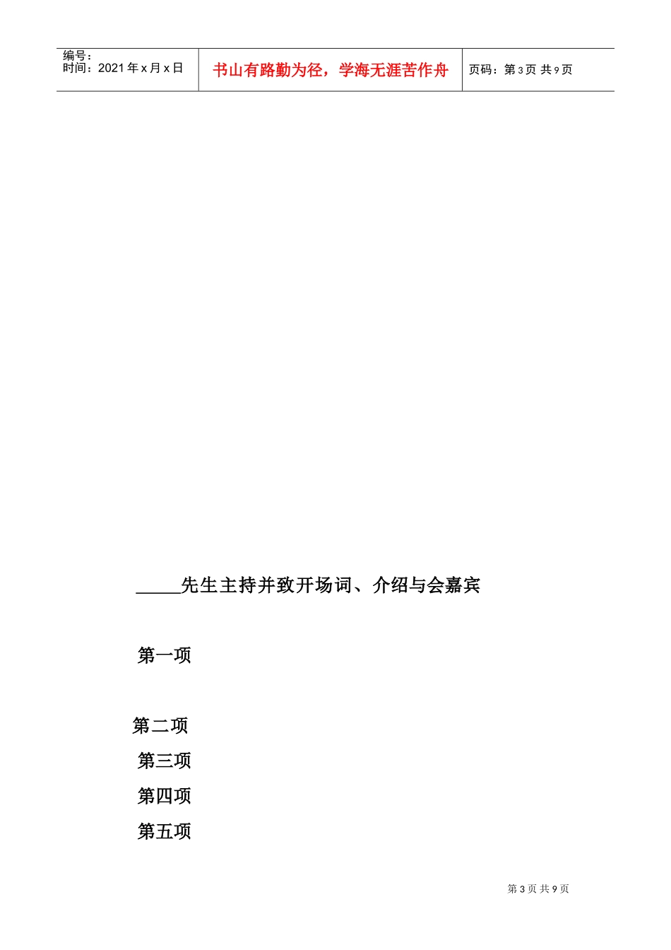 某某公司会议手册范本_第3页