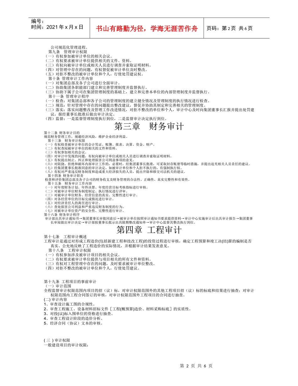 某某年某集团审计管理制度_第2页