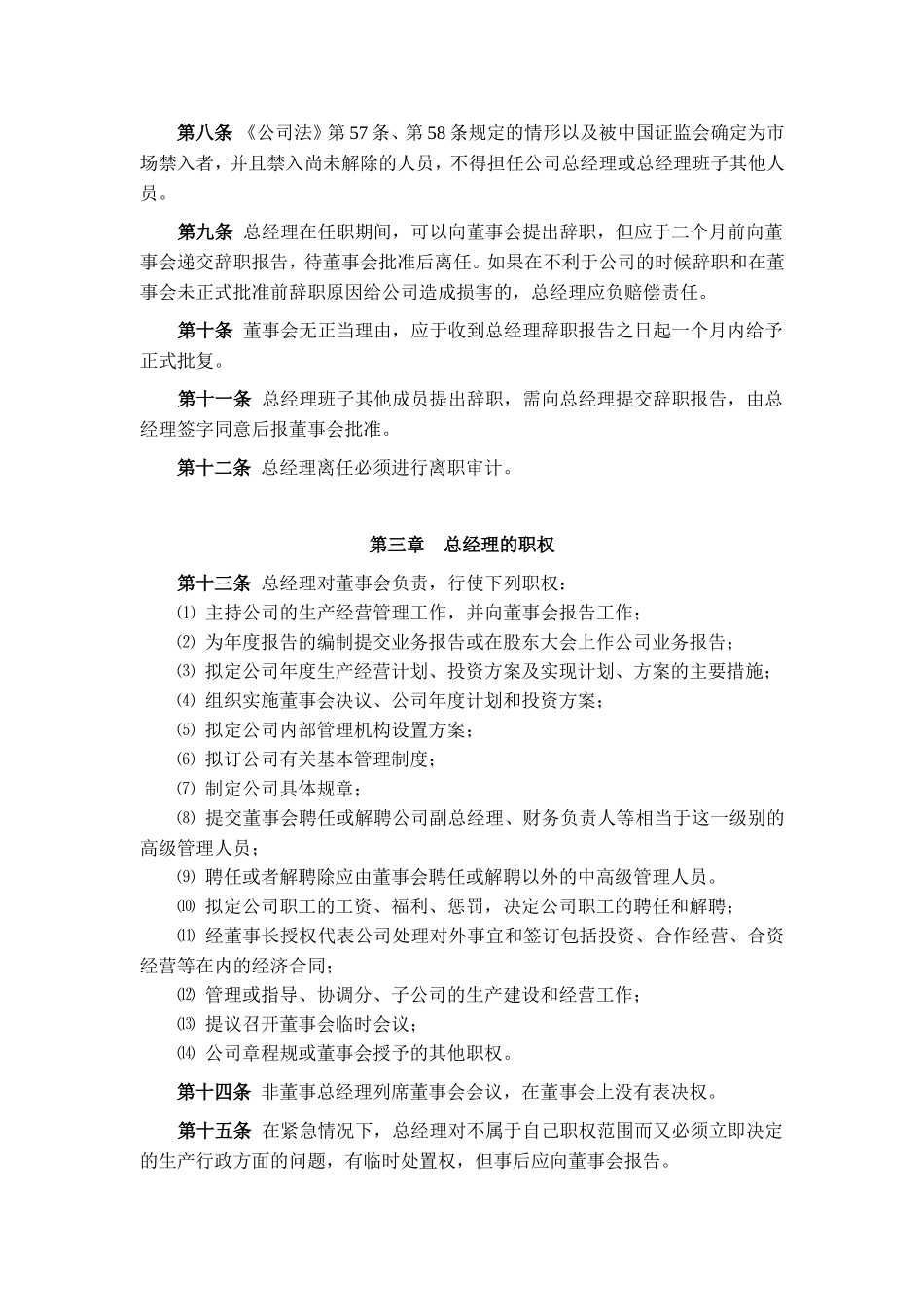 某某公司总经理工作手册_第2页