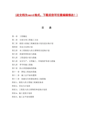 某水池泵站土建施工组织设计概述