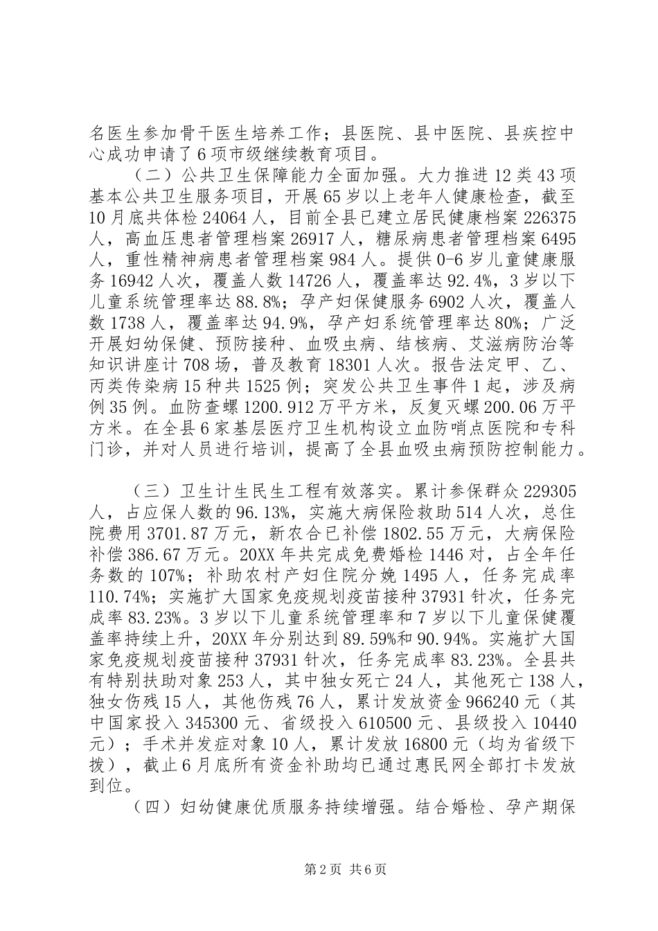 县卫生计生委工作总结_第2页
