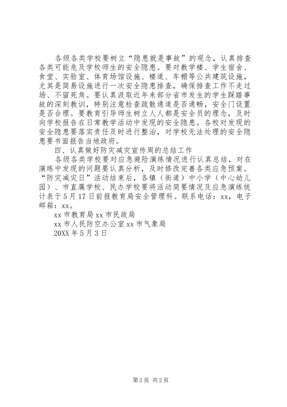 民政局防灾减灾日有关工作方案_第2页