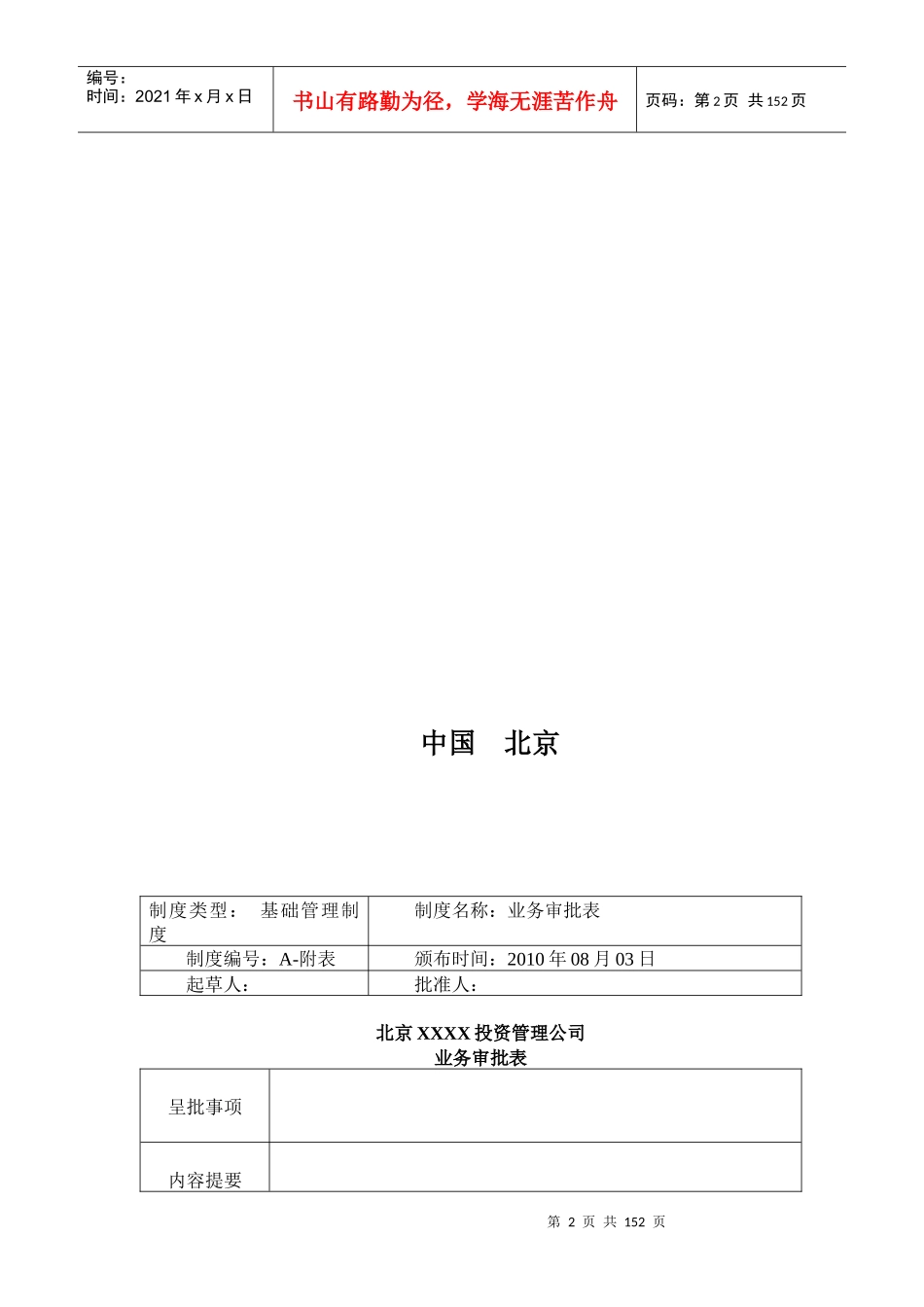 某投资公司管理制度汇编_第2页