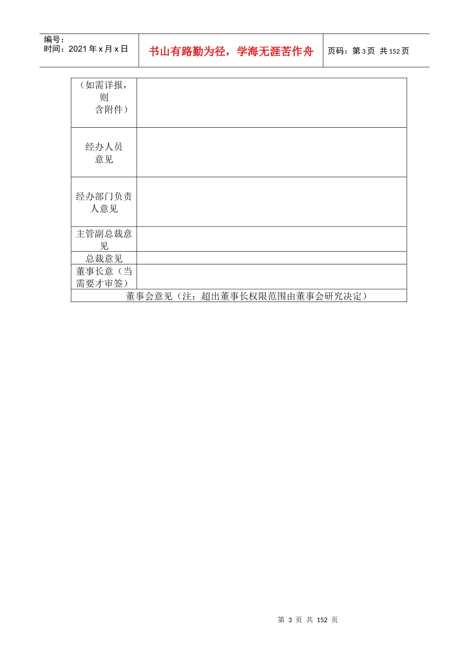 某投资公司管理制度汇编_第3页