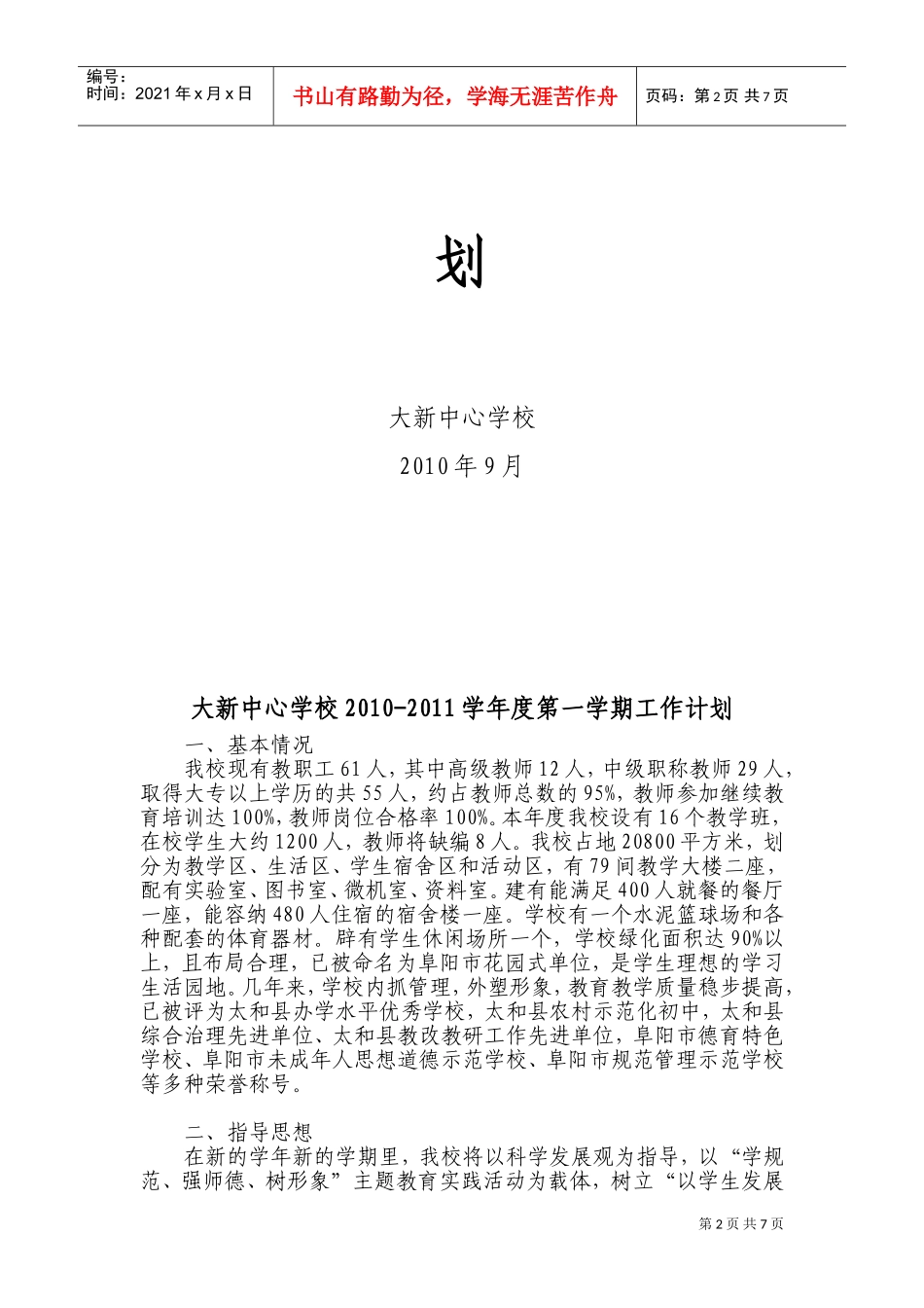 某某中心学校年度第一学期工作计划_第2页