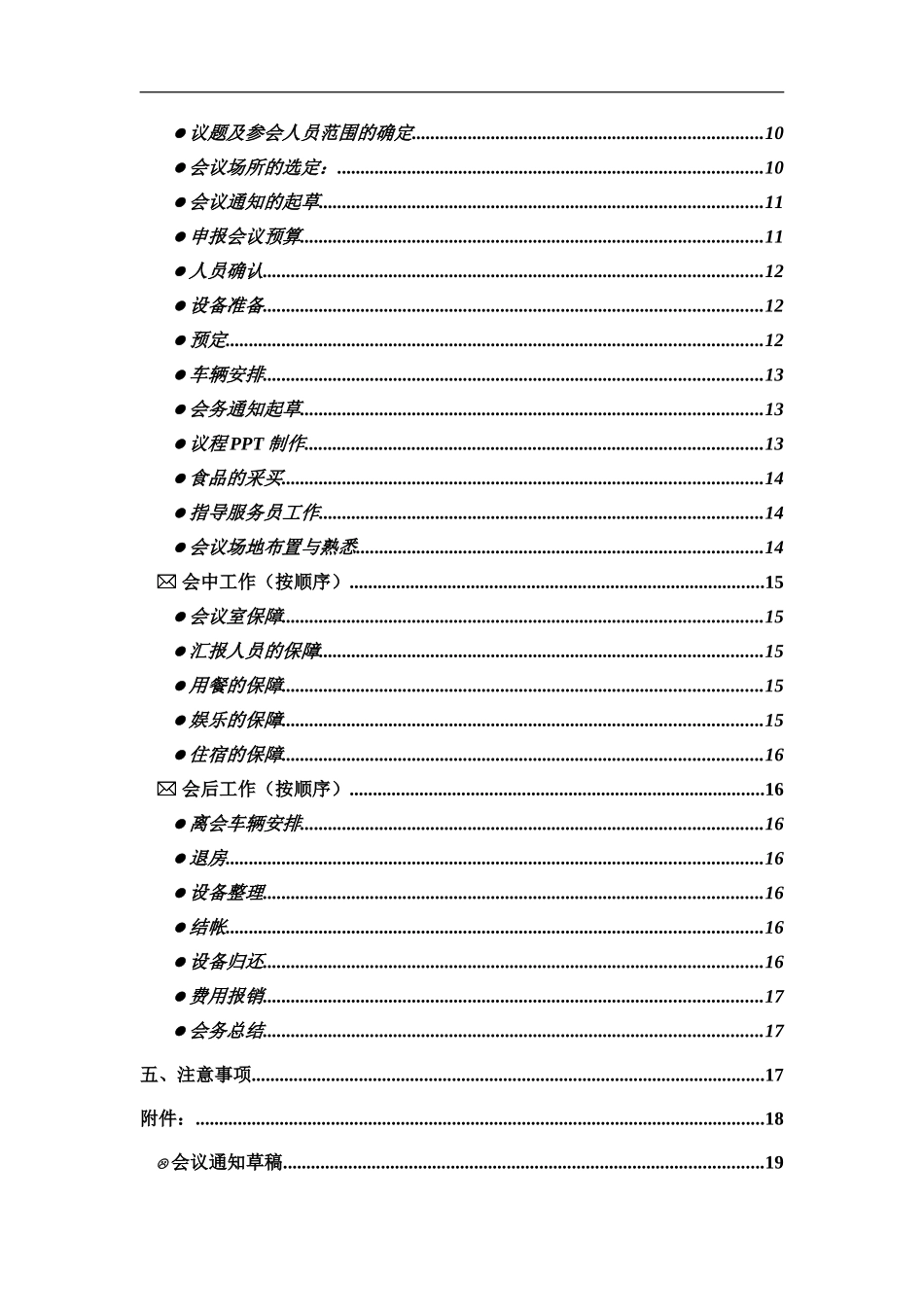 某某公司会务管理手册_第2页