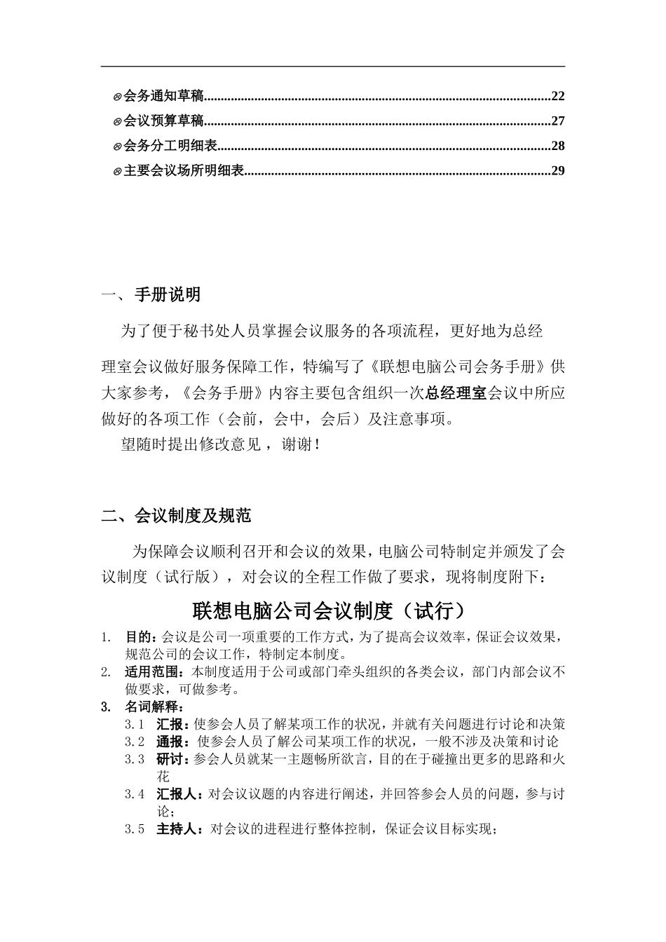 某某公司会务管理手册_第3页