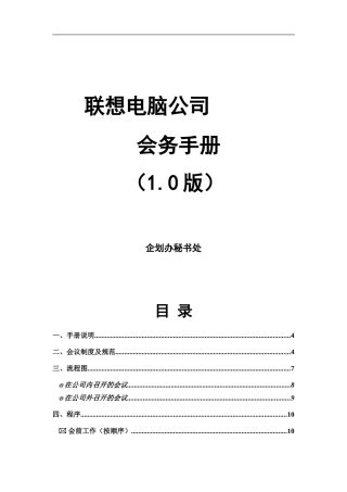 某某公司会务管理手册
