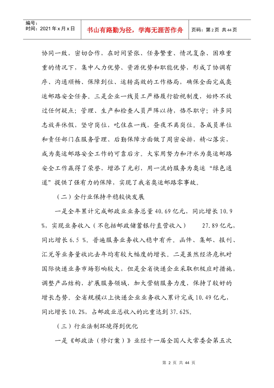 某某年某省邮政业工作会议报告_第2页