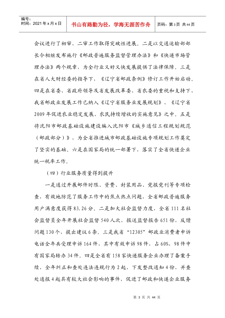 某某年某省邮政业工作会议报告_第3页