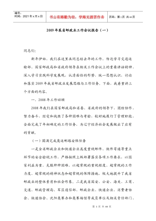 某某年某省邮政业工作会议报告