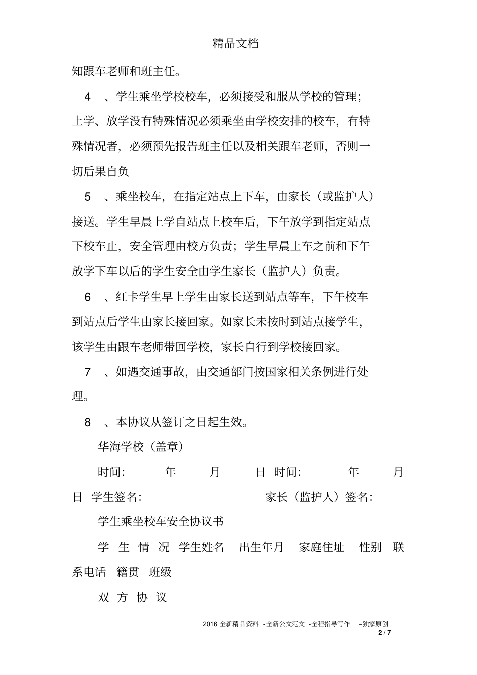 坐校车安全承诺书_第2页