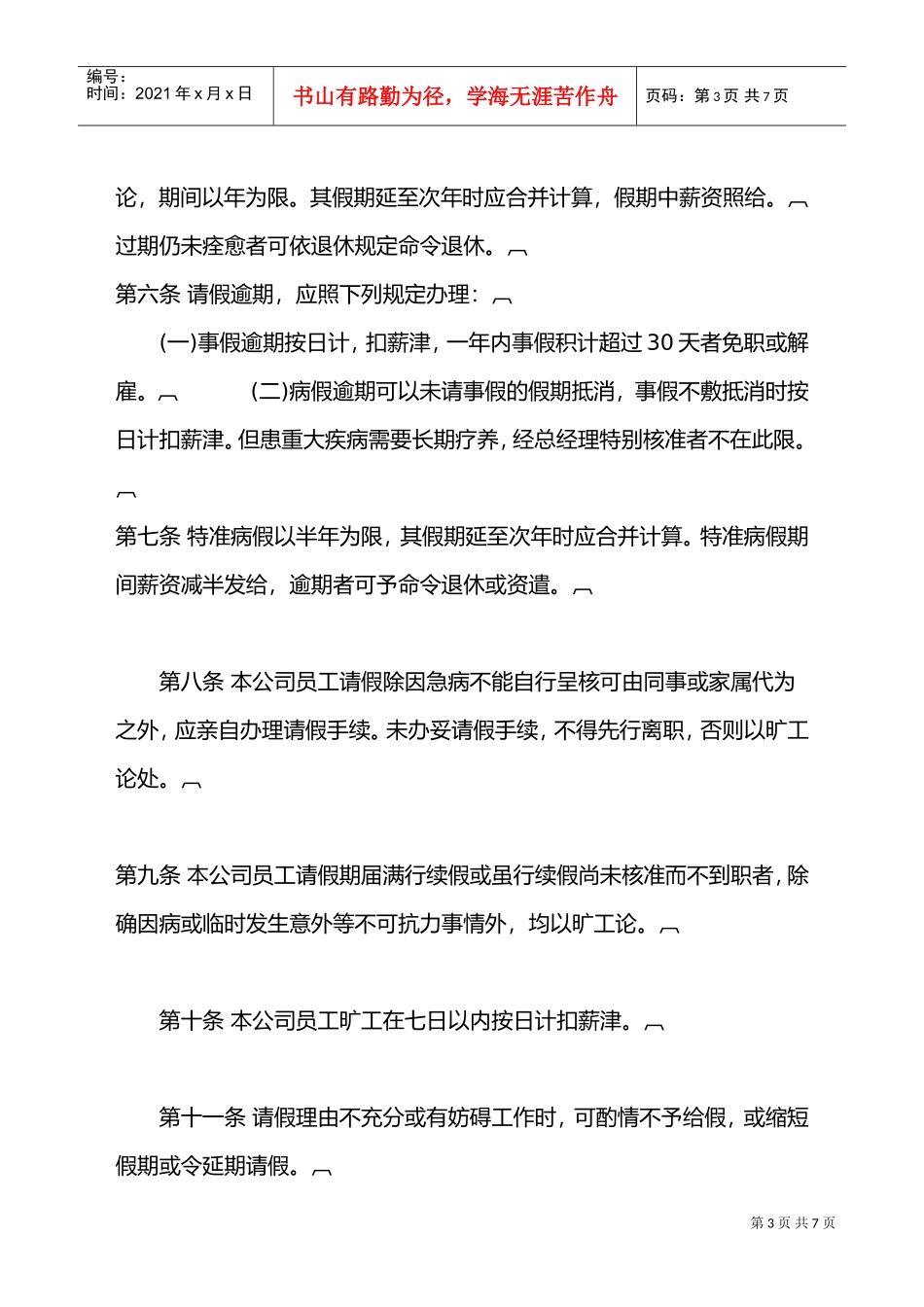 某某公司请假休假管理办法_第3页