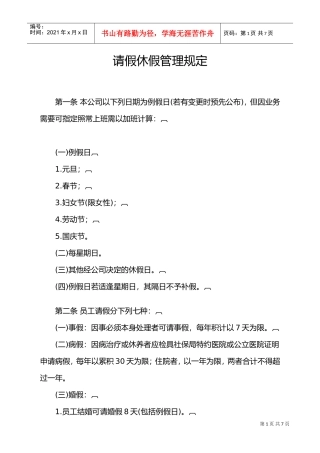 某某公司请假休假管理办法