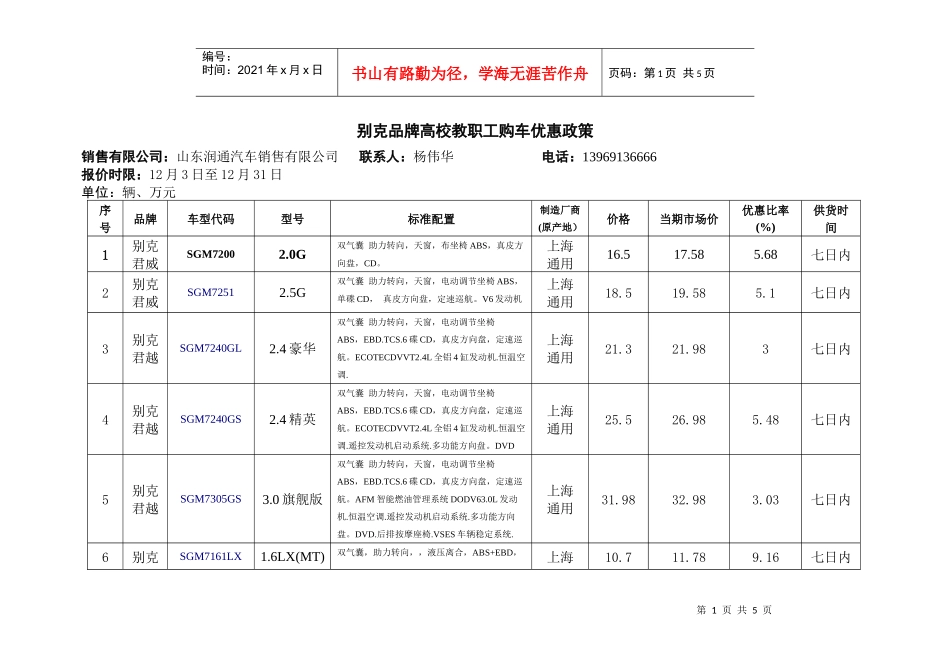 某汽车品牌高校教职工购车优惠政策_第1页