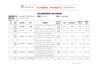 某汽车品牌高校教职工购车优惠政策