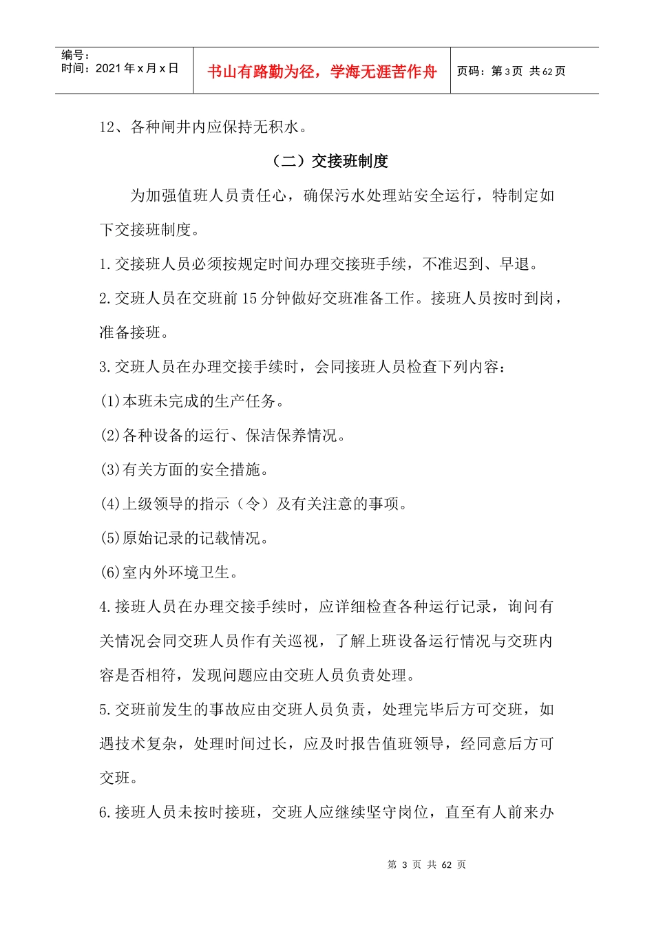 某污水处理站生产运营管理细则_第3页