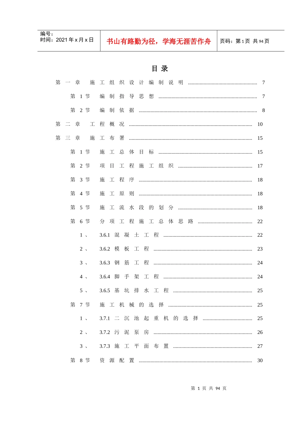 某污水处理厂施工组织方案_第2页