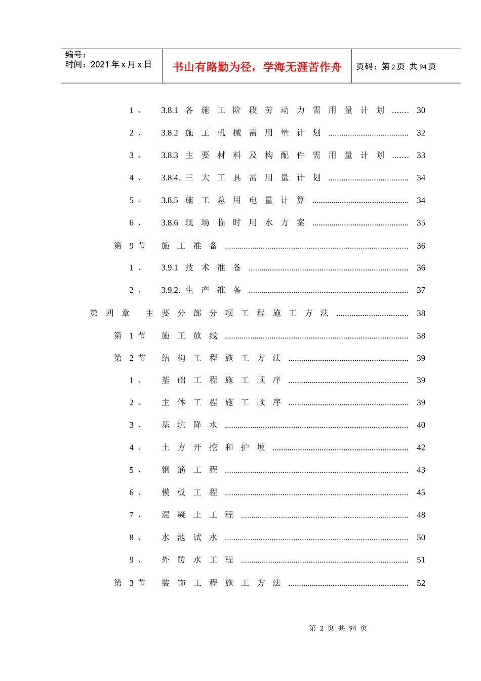 某污水处理厂施工组织方案_第3页