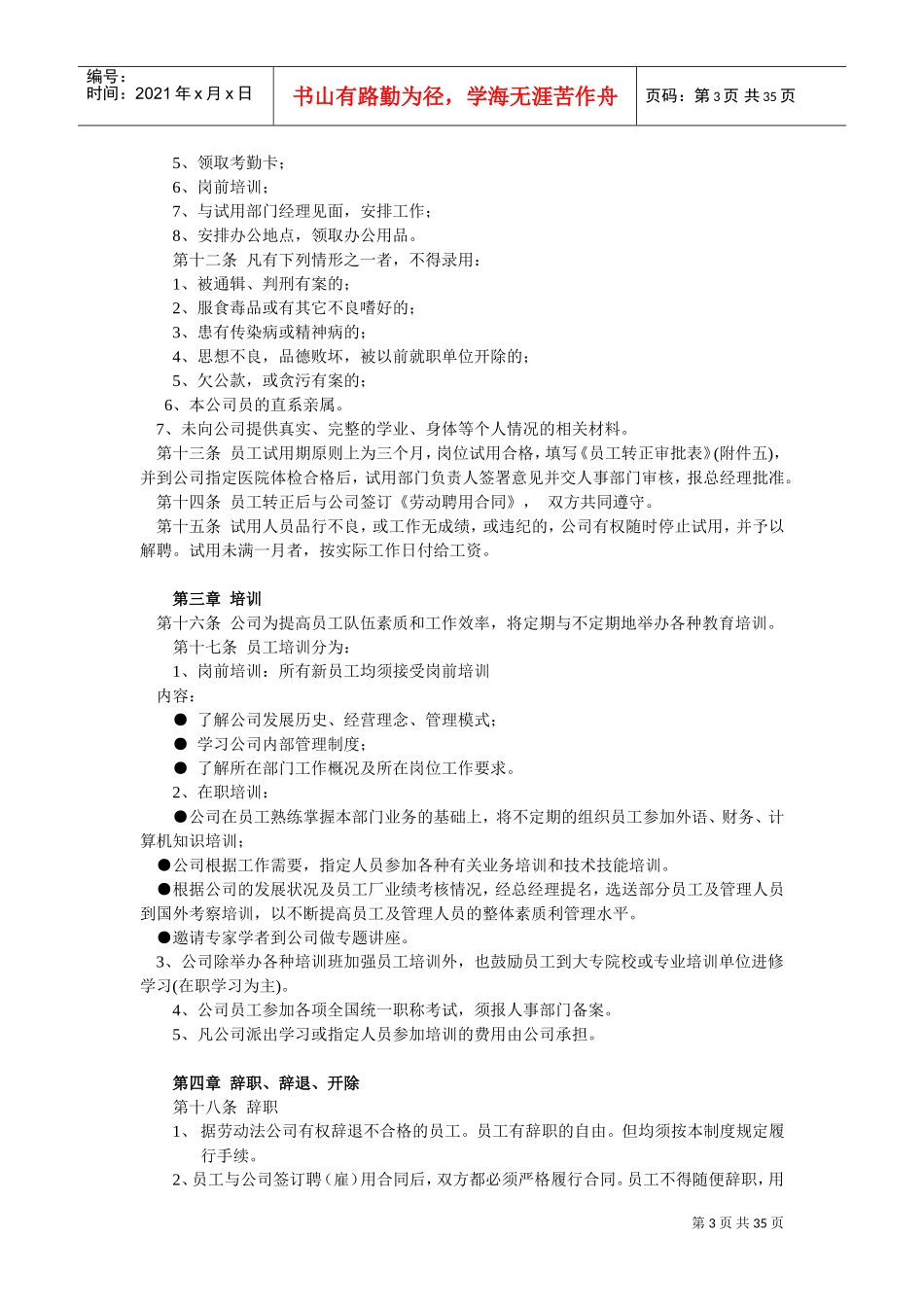 某某传媒投资股份有限公司内部管理制度_第3页