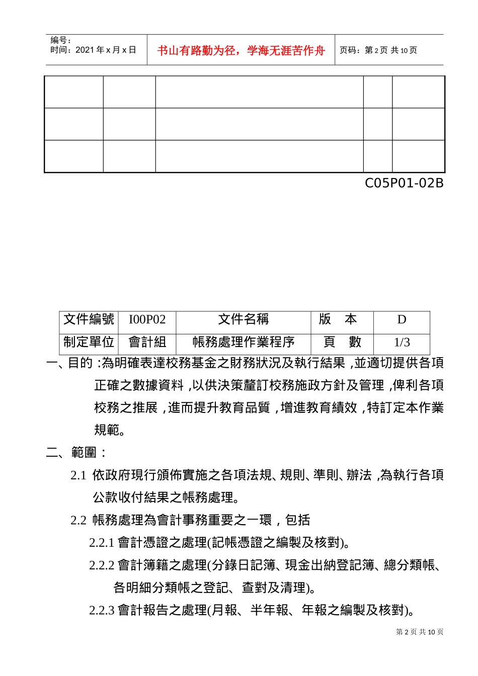 某某部门帐务处理作业程序_第2页